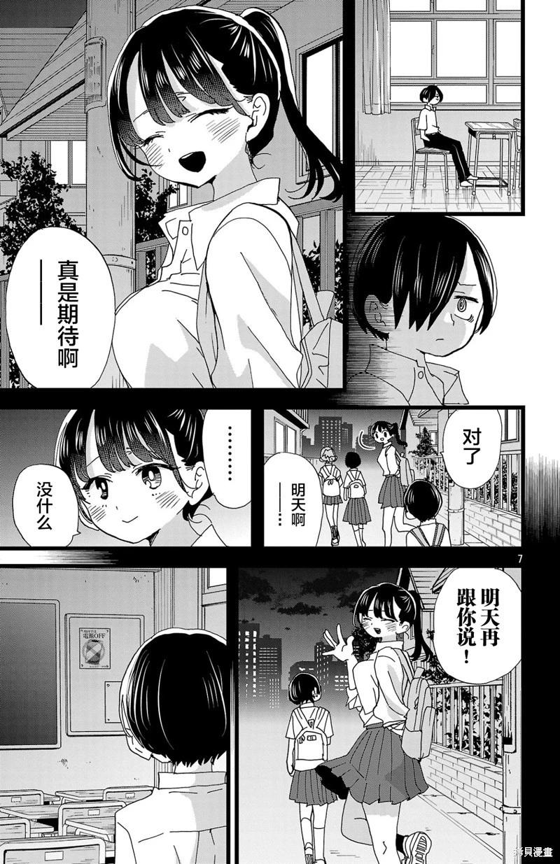 《我心中的野兽》第153话 第8页