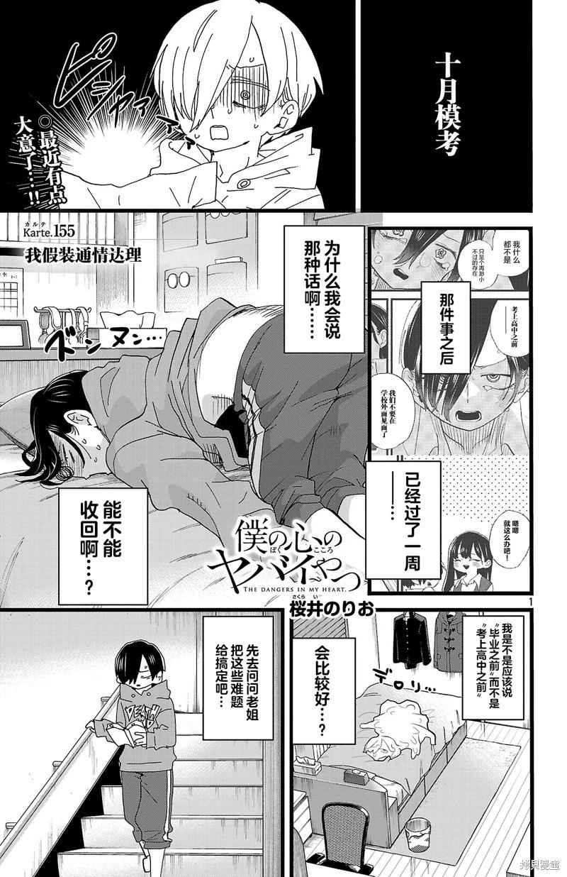 《我心中的野兽》第155话 第1页