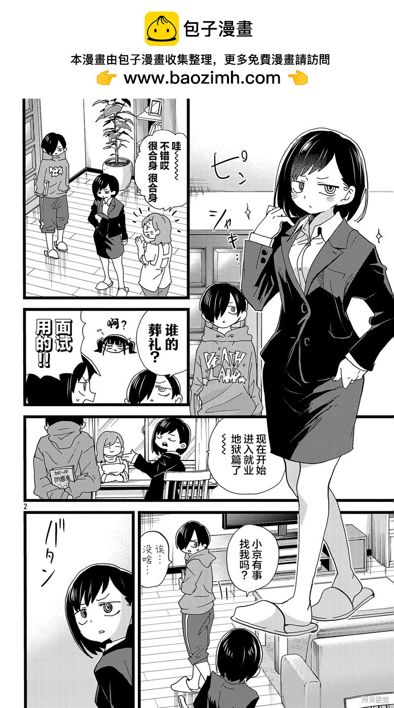《我心中的野兽》第155话 第2页