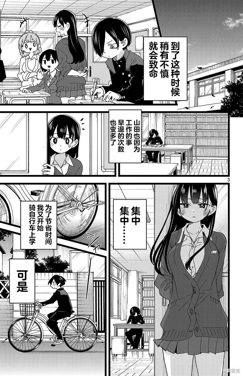 《我心中的野兽》第155话 第3页
