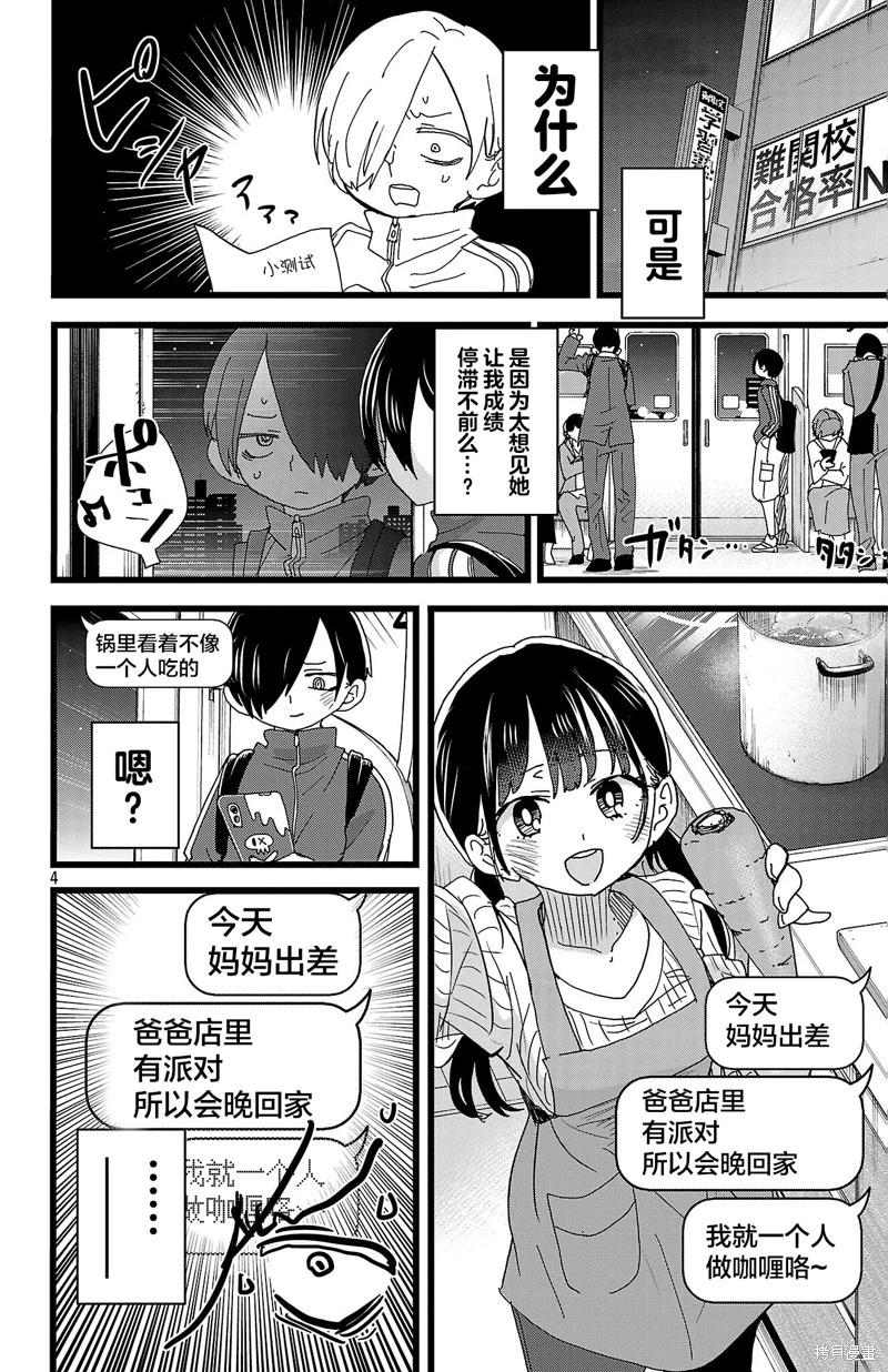 《我心中的野兽》第155话 第4页