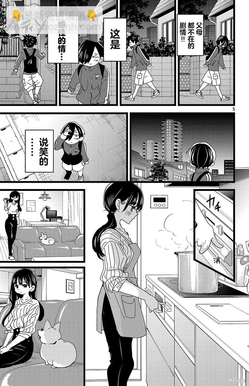 《我心中的野兽》第155话 第5页