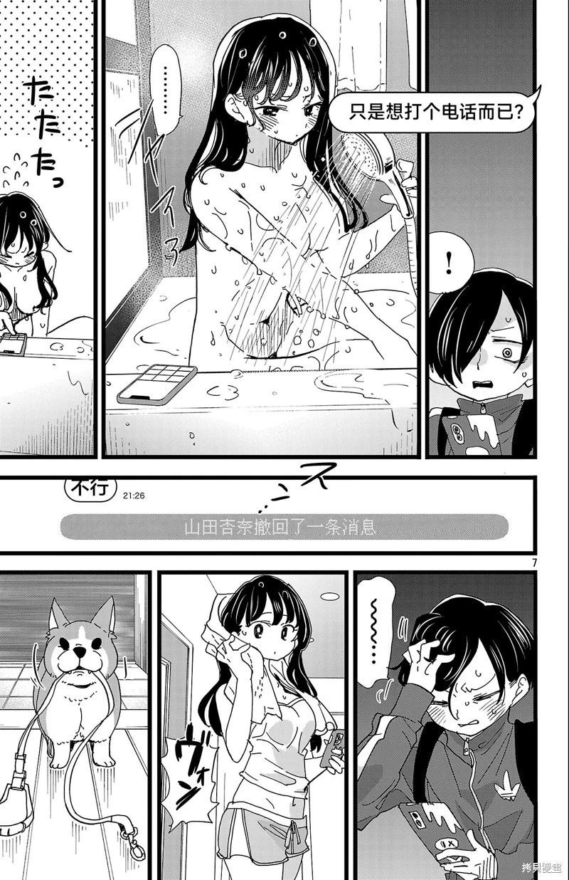 《我心中的野兽》第155话 第7页