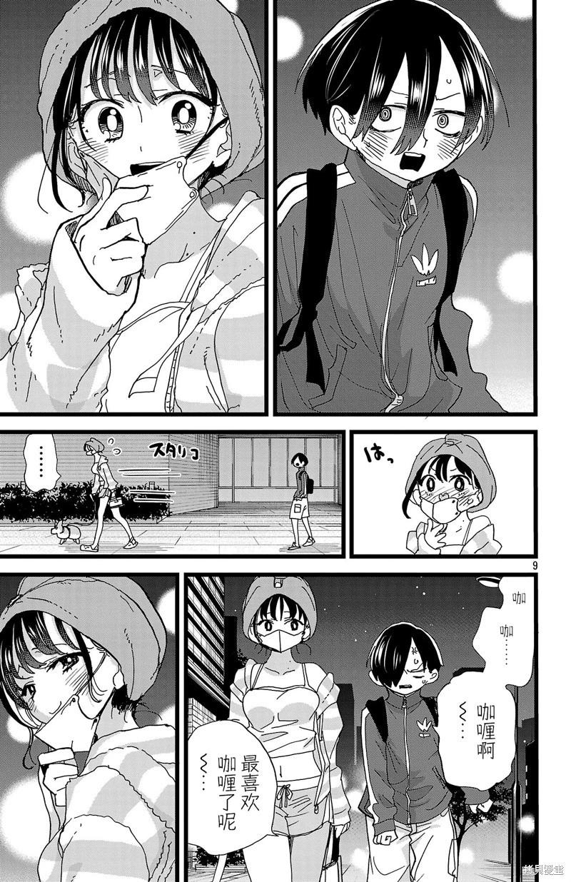 《我心中的野兽》第155话 第9页