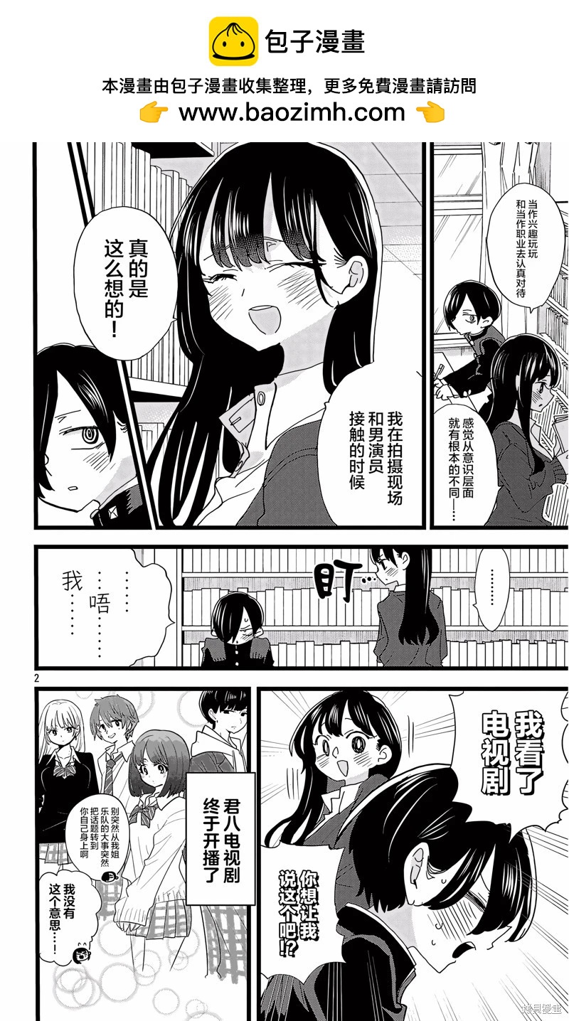 《我心中的野兽》第159话 第2页