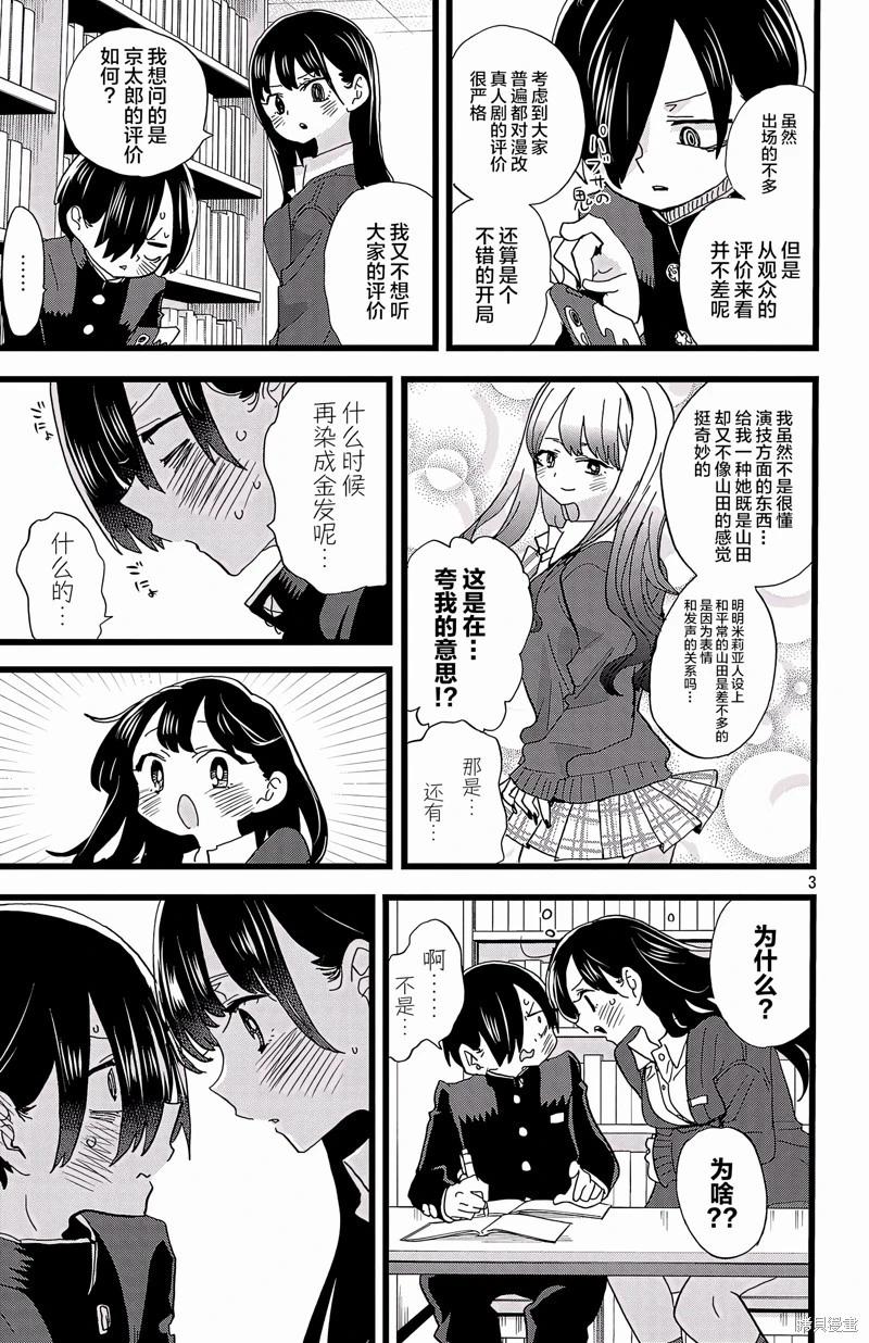 《我心中的野兽》第159话 第3页