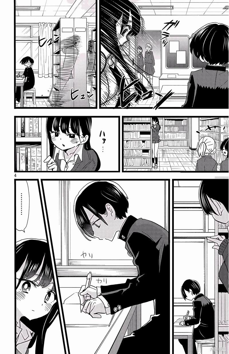 《我心中的野兽》第159话 第4页
