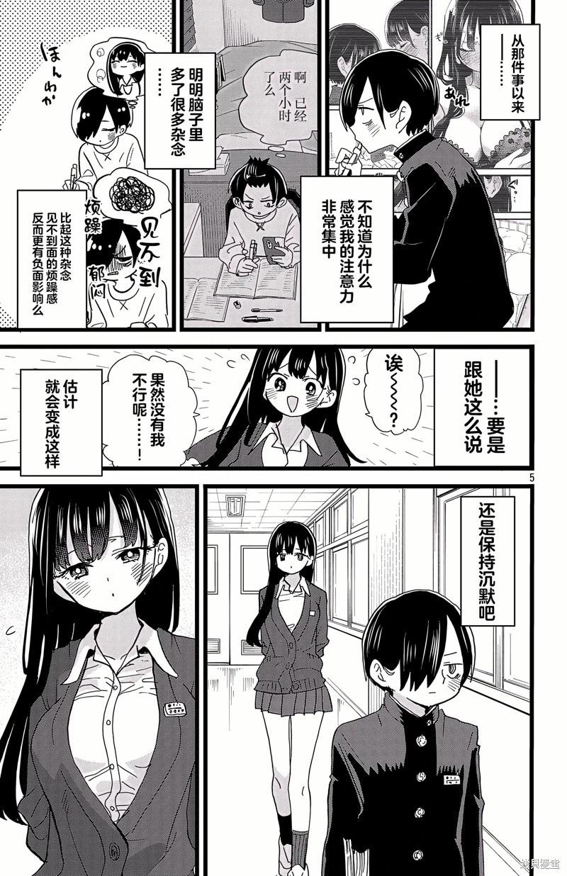 《我心中的野兽》第159话 第5页