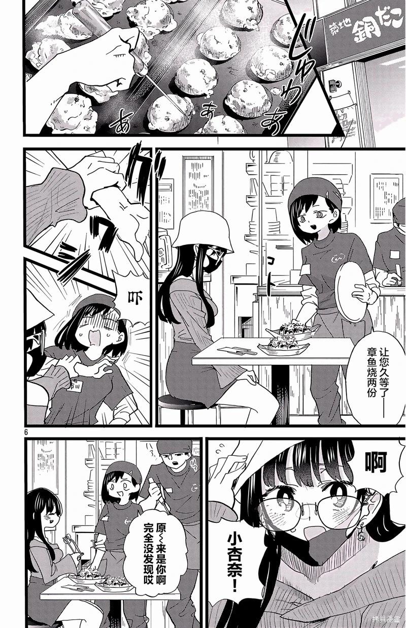《我心中的野兽》第159话 第6页