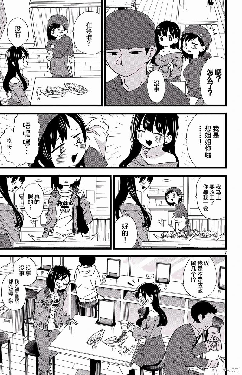 《我心中的野兽》第159话 第7页
