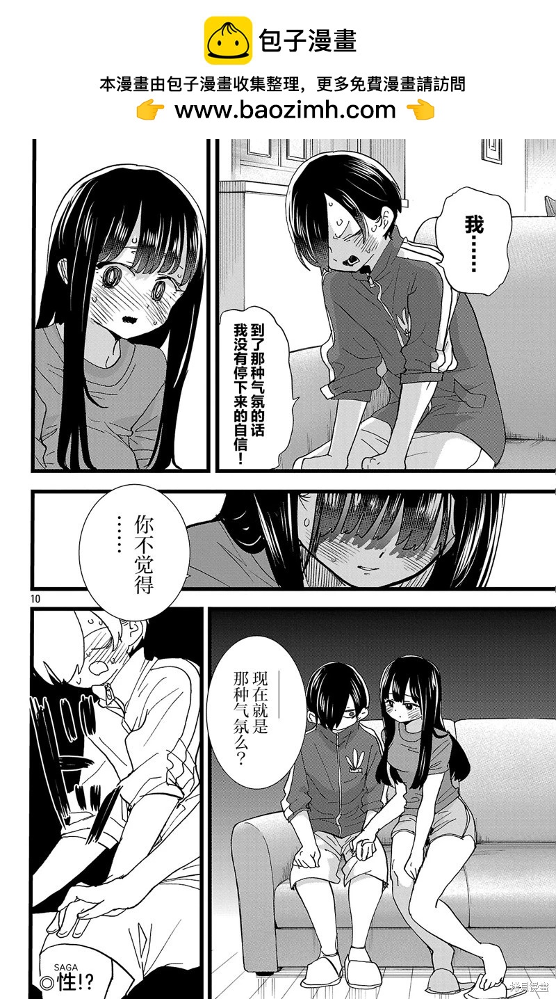 《我心中的野兽》第156话 第10页