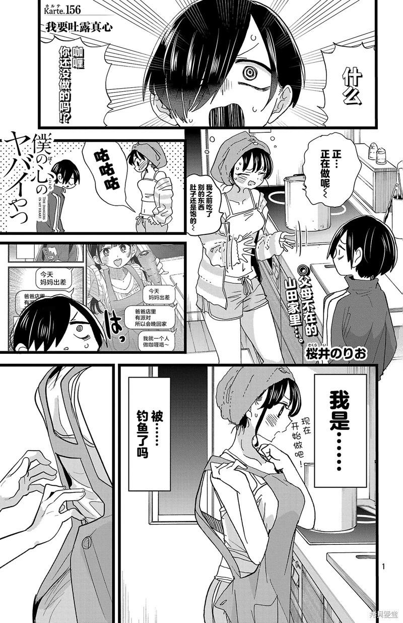 《我心中的野兽》第156话 第1页