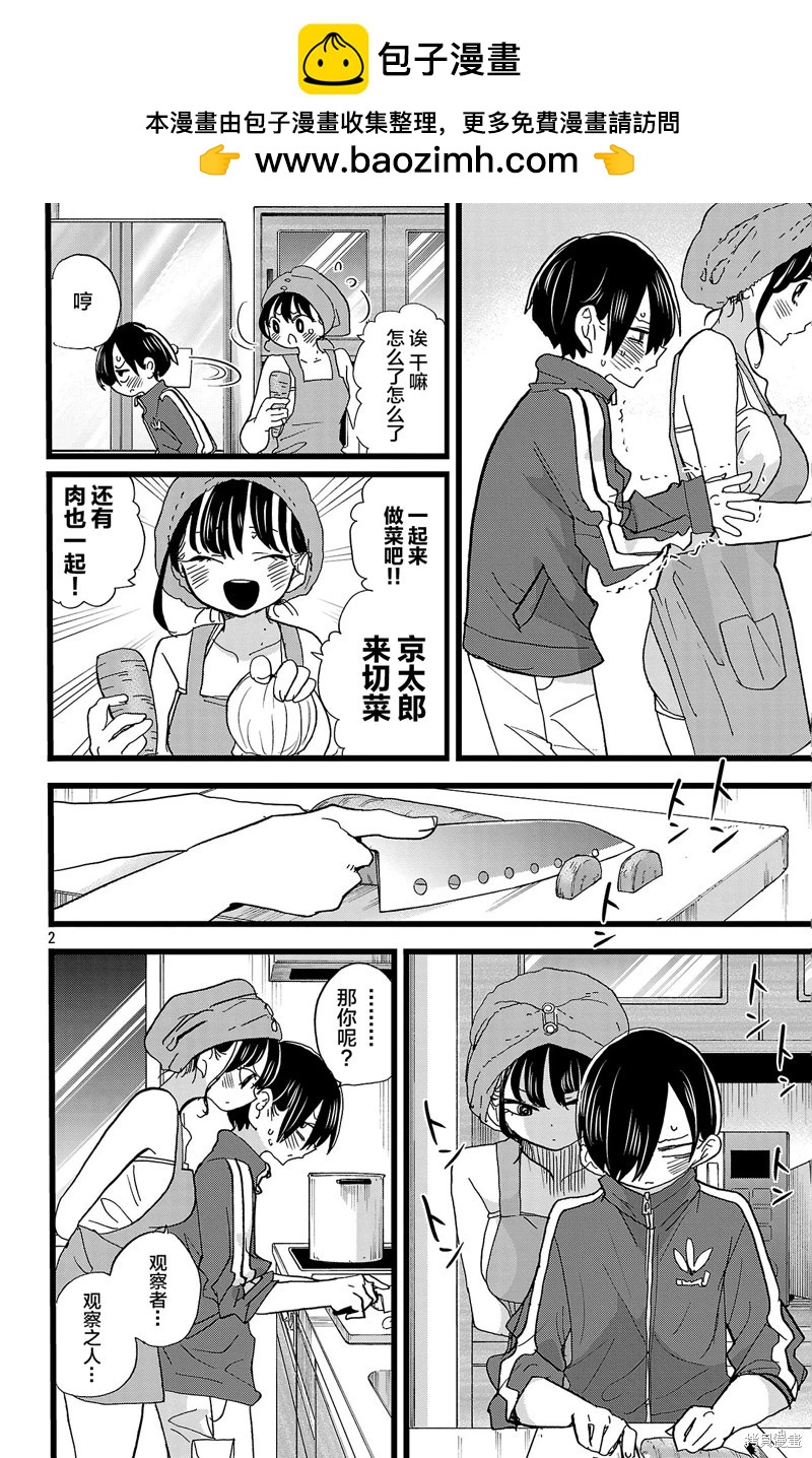 《我心中的野兽》第156话 第2页