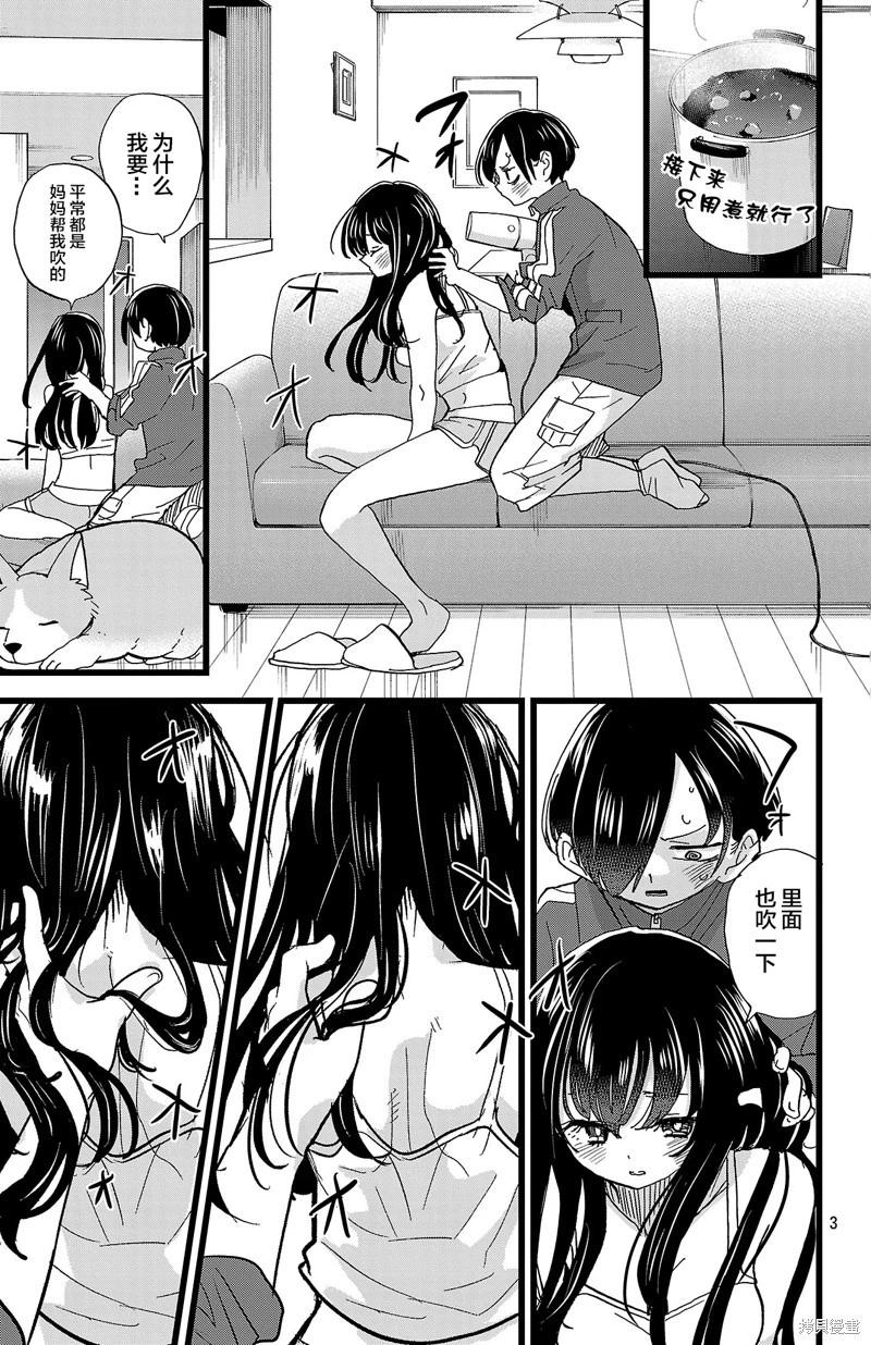 《我心中的野兽》第156话 第3页
