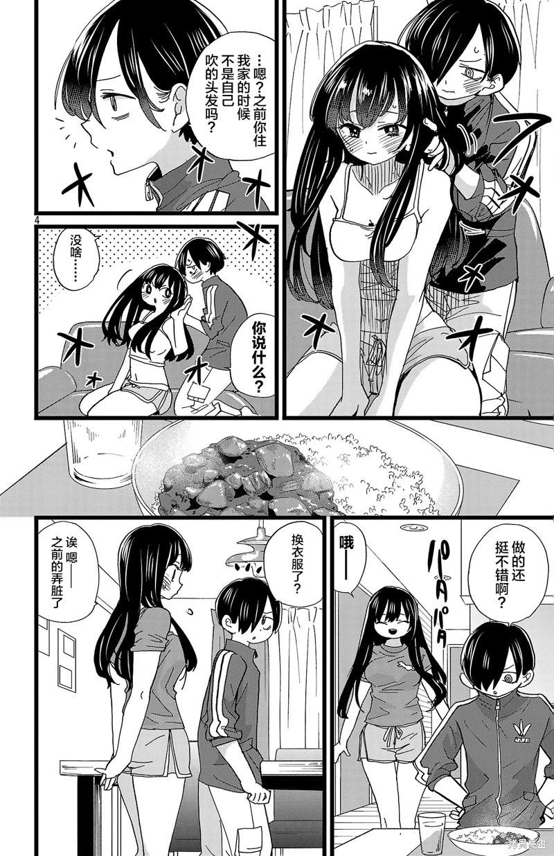 《我心中的野兽》第156话 第4页