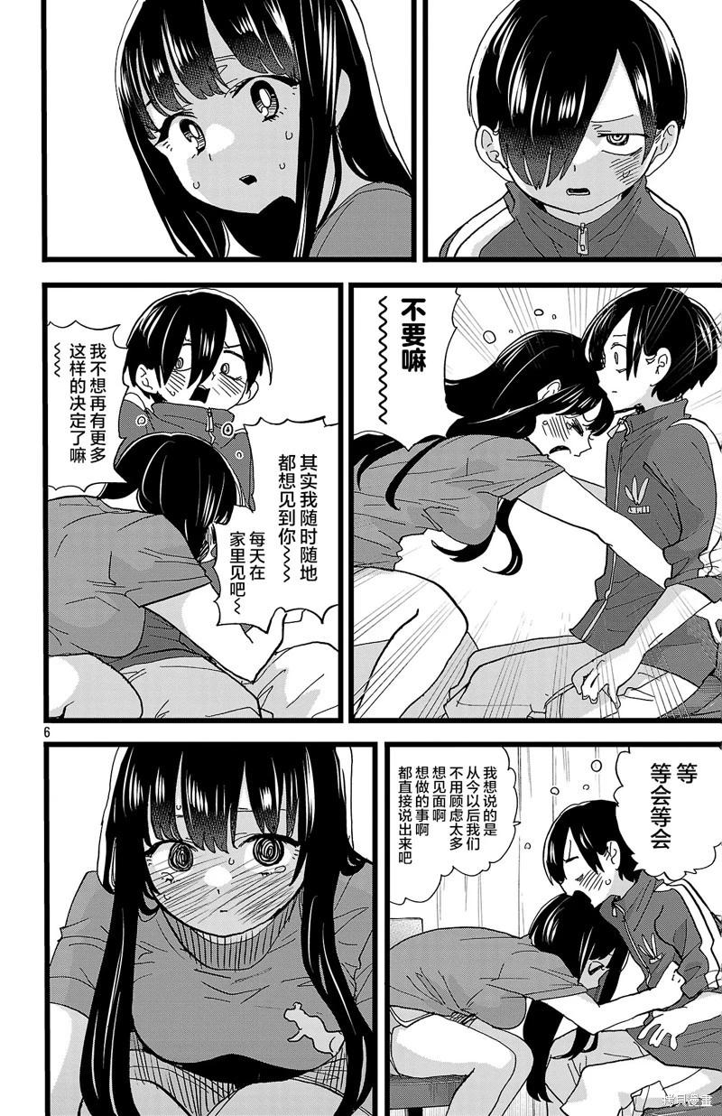 《我心中的野兽》第156话 第6页