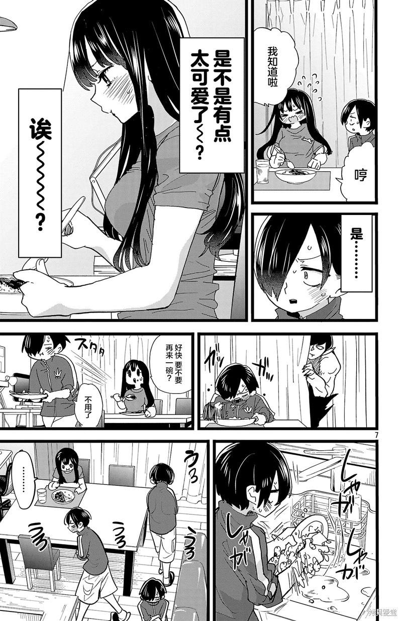 《我心中的野兽》第156话 第7页