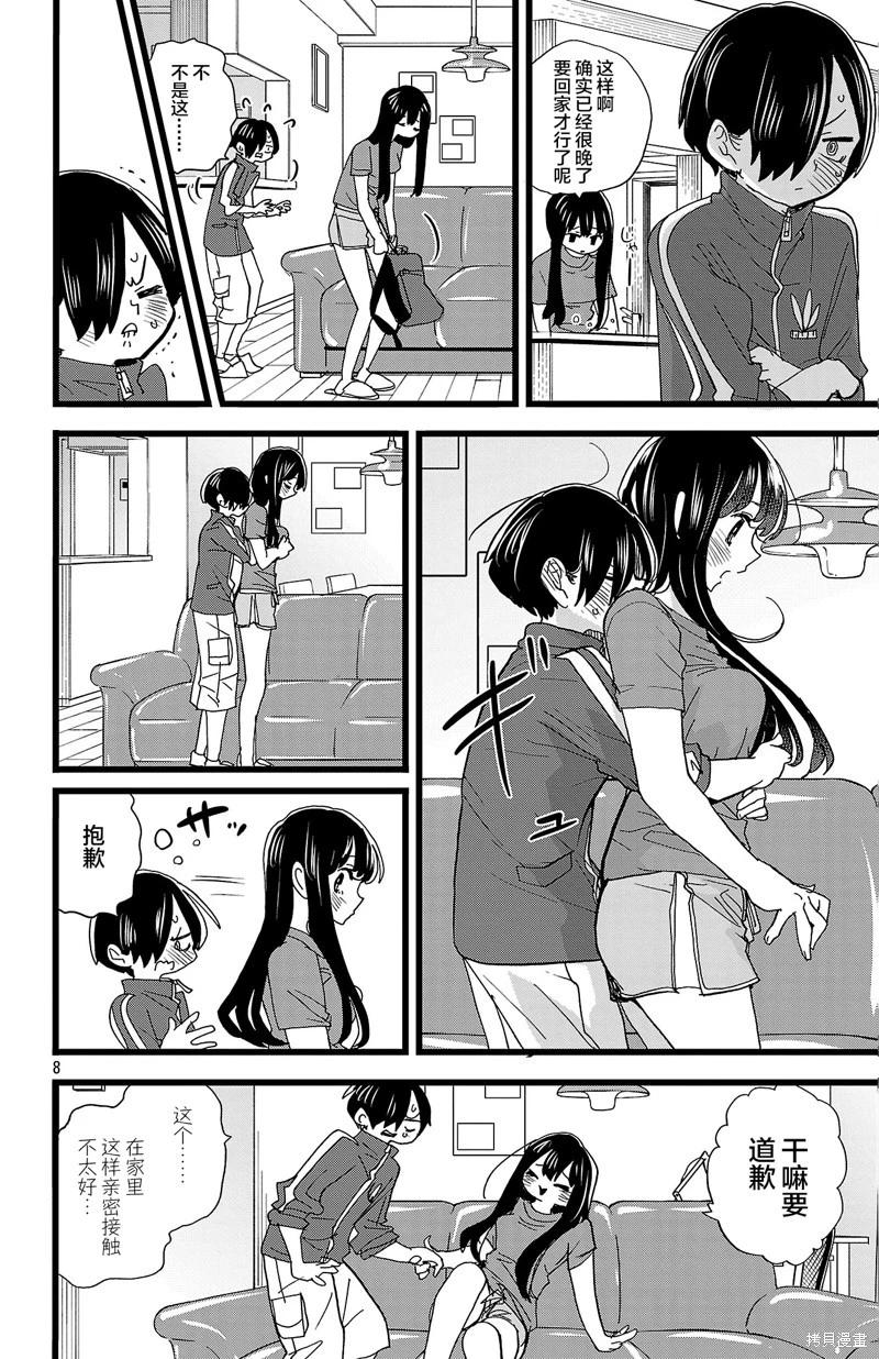 《我心中的野兽》第156话 第8页