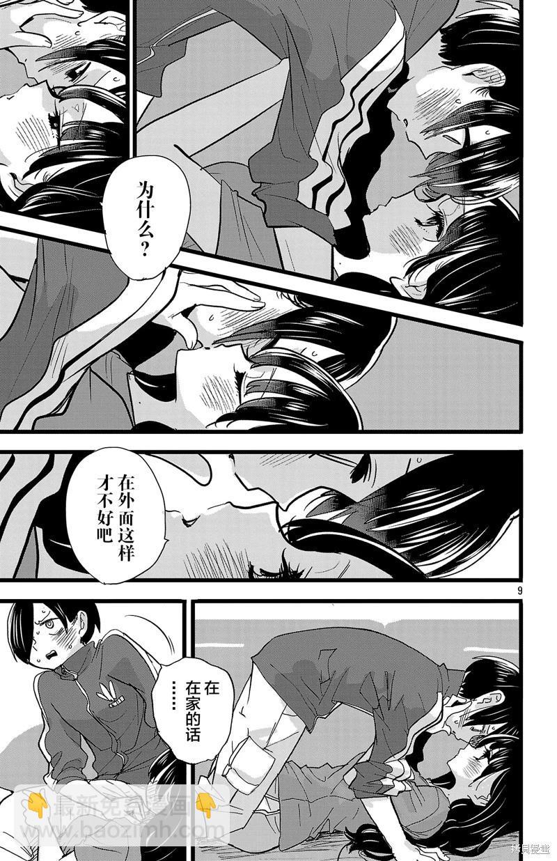 《我心中的野兽》第156话 第9页
