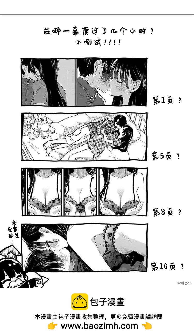 《我心中的野兽》第157话 第11页