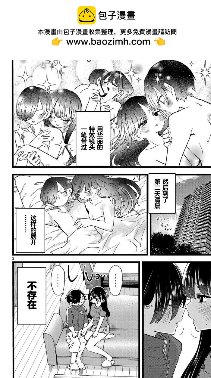 《我心中的野兽》第157话 第2页