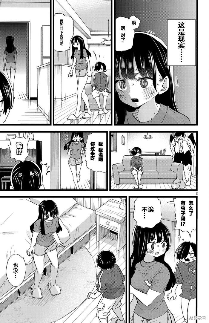 《我心中的野兽》第157话 第3页