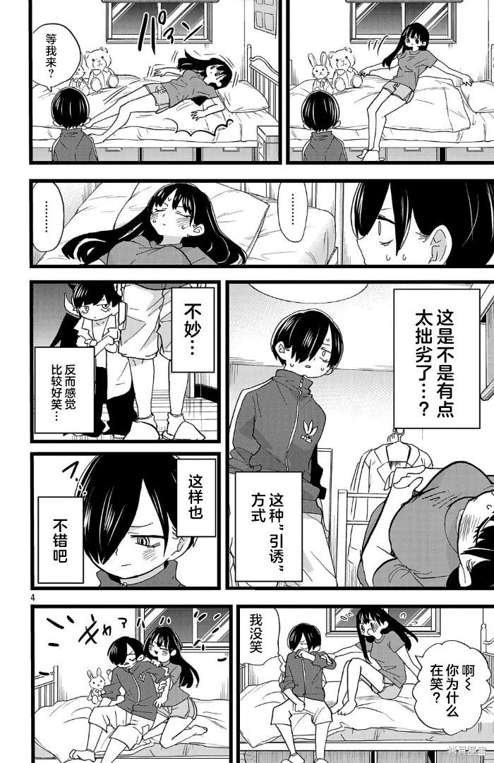 《我心中的野兽》第157话 第4页