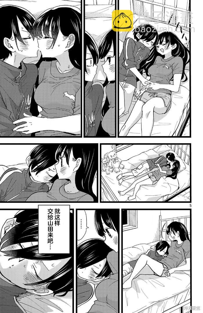 《我心中的野兽》第157话 第5页