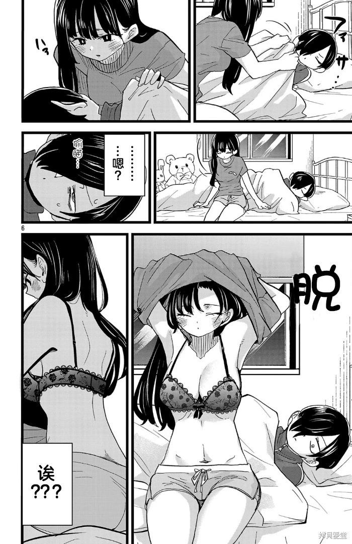 《我心中的野兽》第157话 第6页