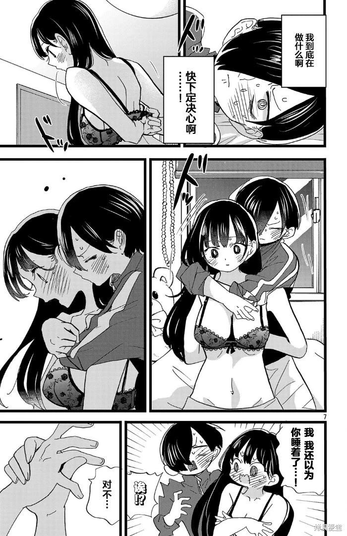 《我心中的野兽》第157话 第7页