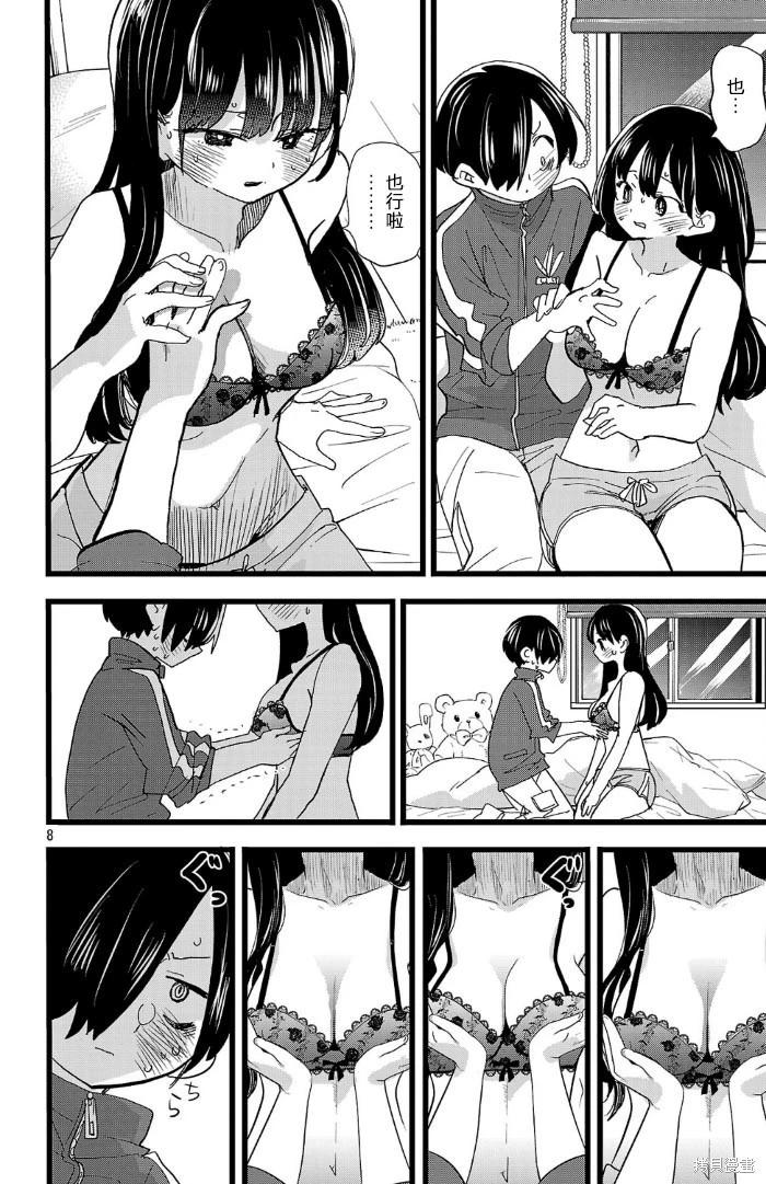 《我心中的野兽》第157话 第8页