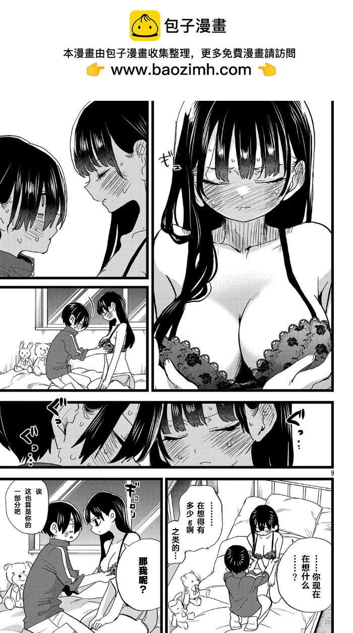 《我心中的野兽》第157话 第9页
