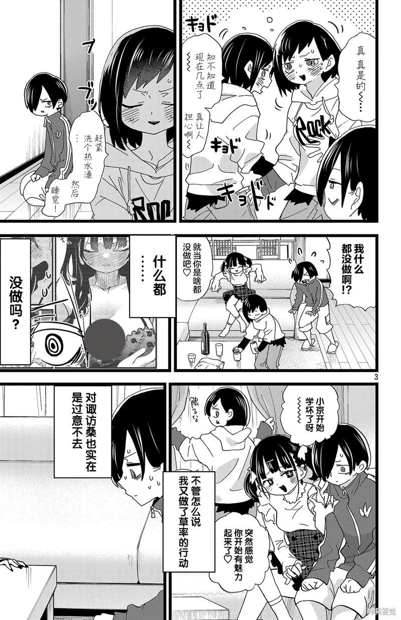 《我心中的野兽》第158话 第3页