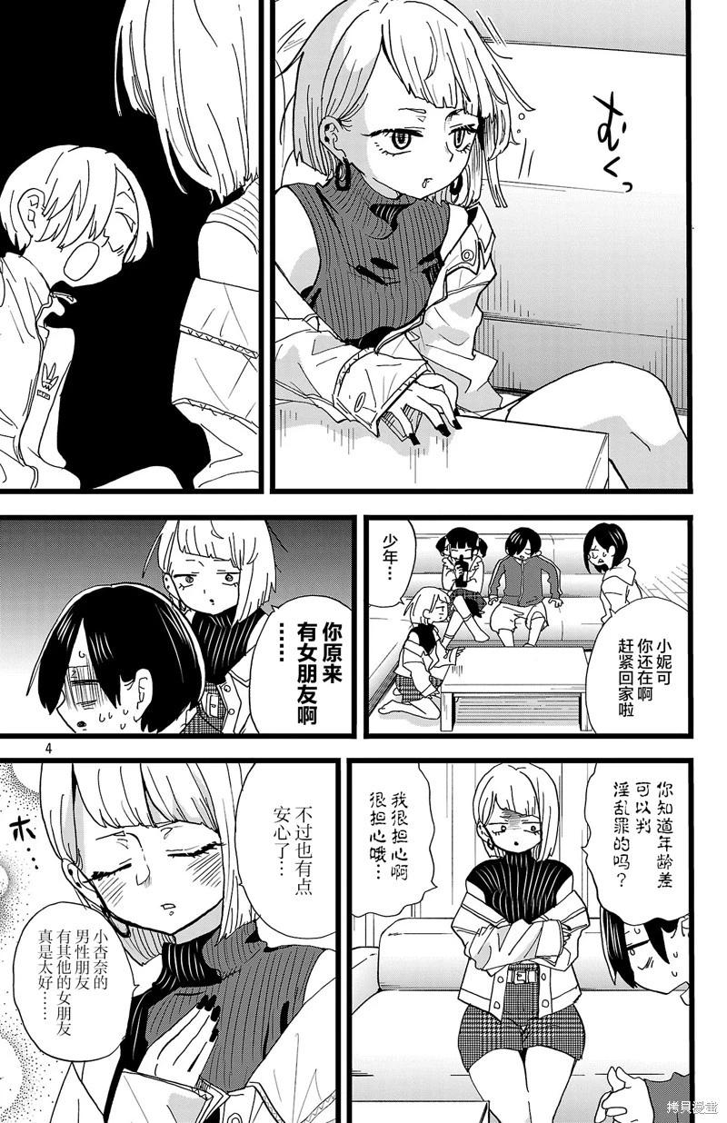 《我心中的野兽》第158话 第4页