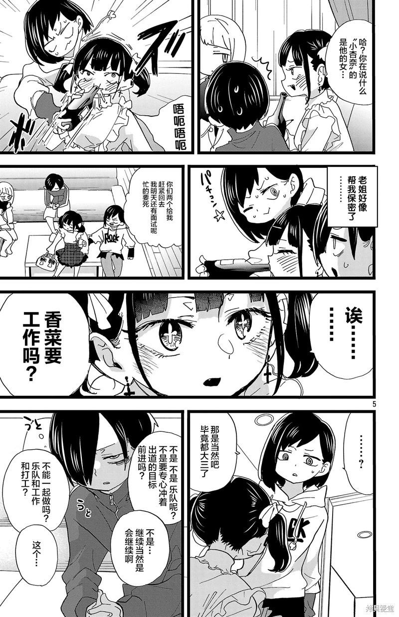 《我心中的野兽》第158话 第5页