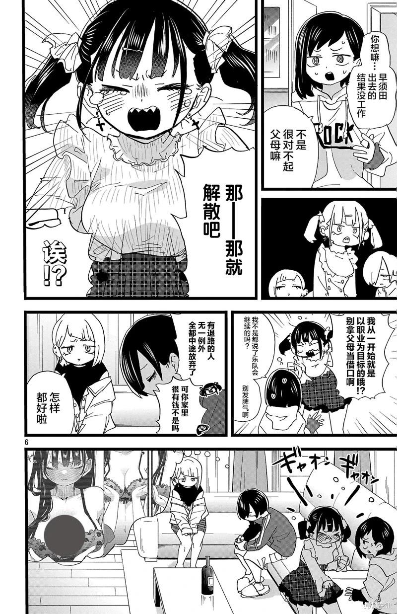 《我心中的野兽》第158话 第6页