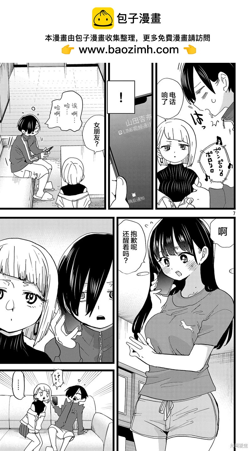 《我心中的野兽》第158话 第7页