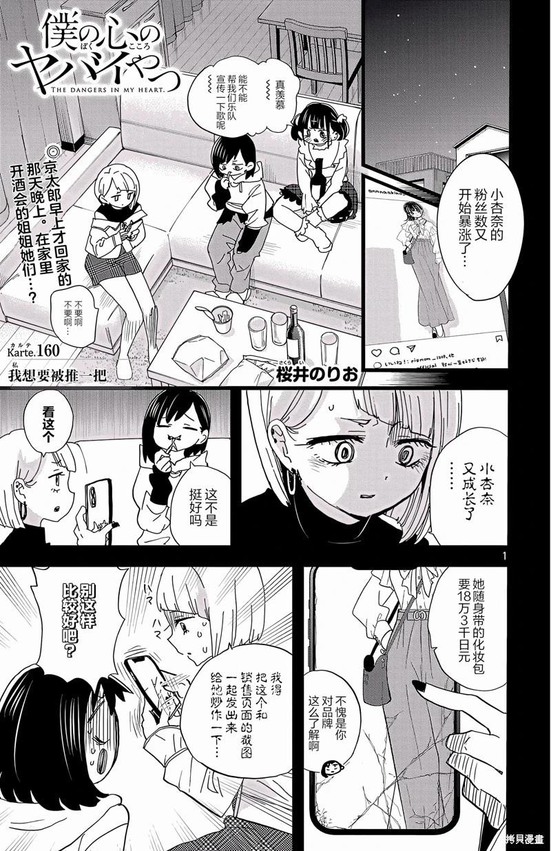 《我心中的野兽》第160话 第1页