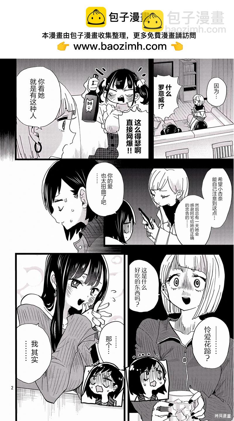 《我心中的野兽》第160话 第2页