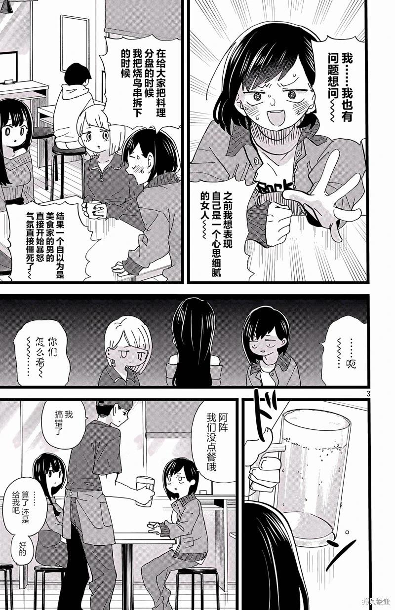 《我心中的野兽》第160话 第3页