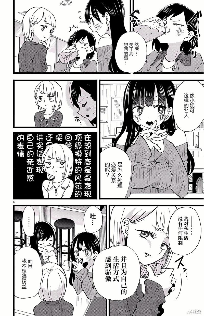 《我心中的野兽》第160话 第4页