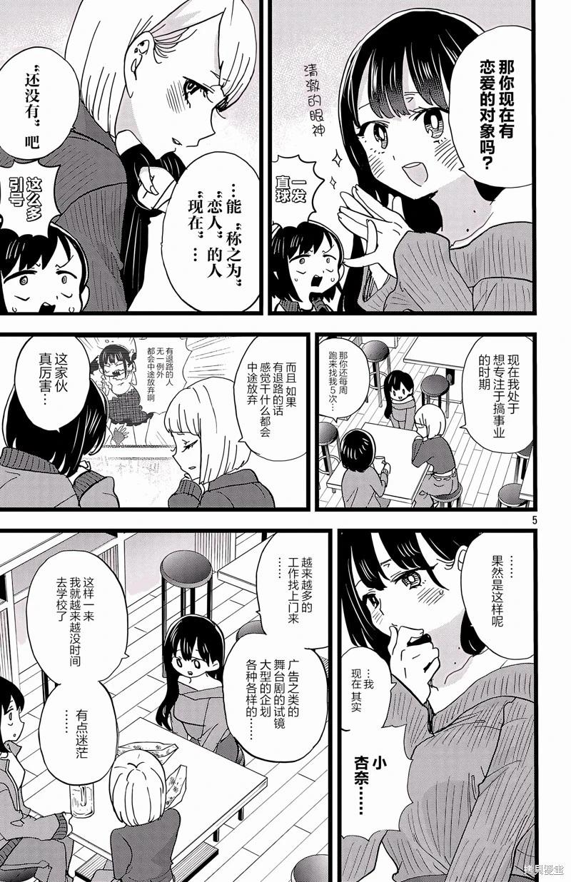 《我心中的野兽》第160话 第5页
