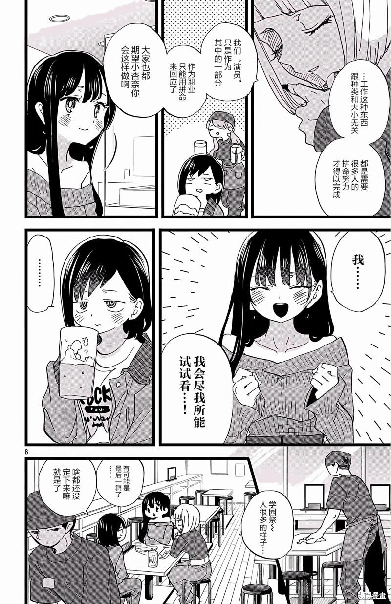 《我心中的野兽》第160话 第6页