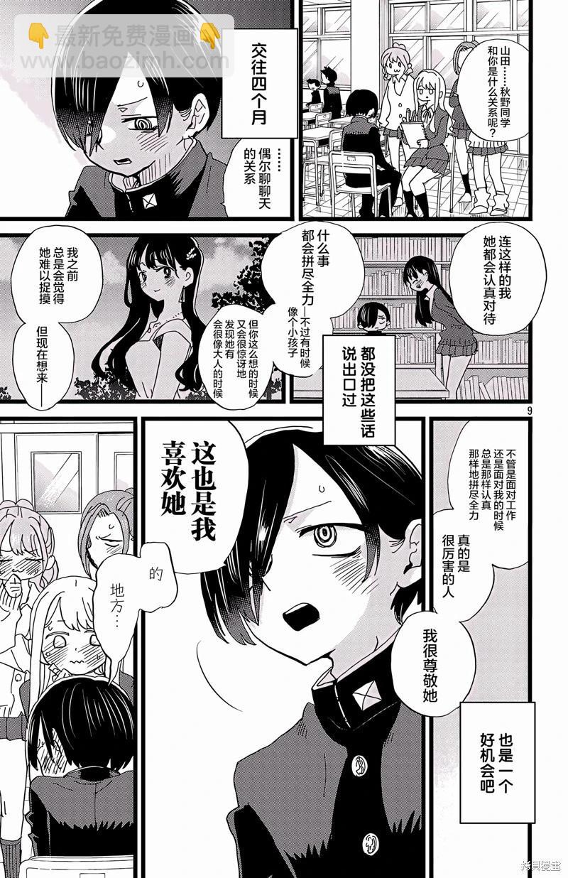《我心中的野兽》第162话 第10页
