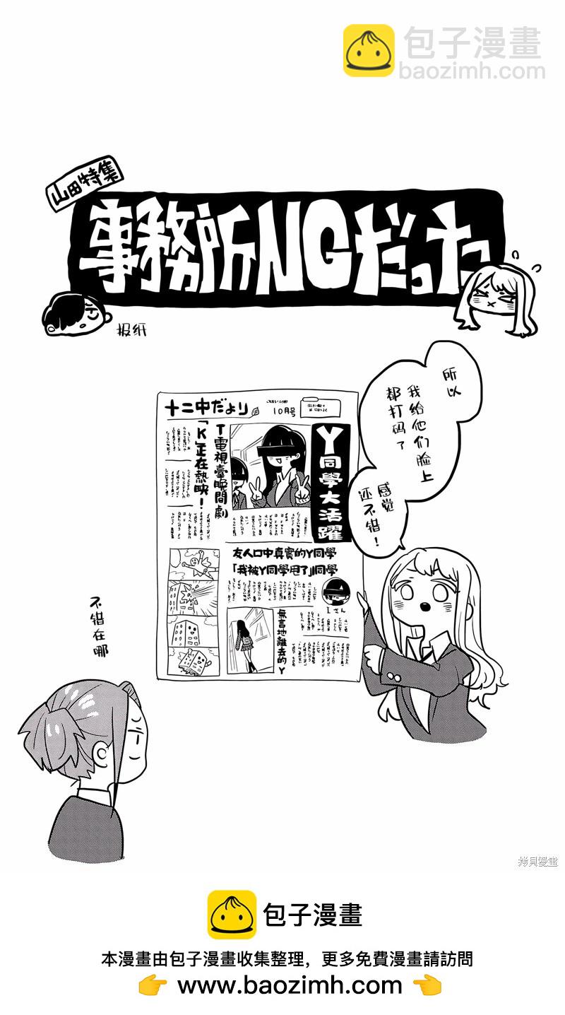 《我心中的野兽》第162话 第12页
