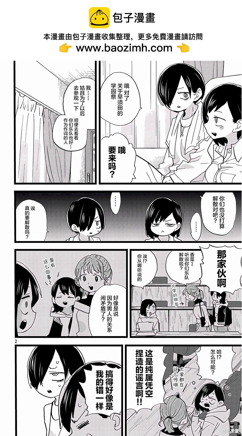 《我心中的野兽》第162话 第3页