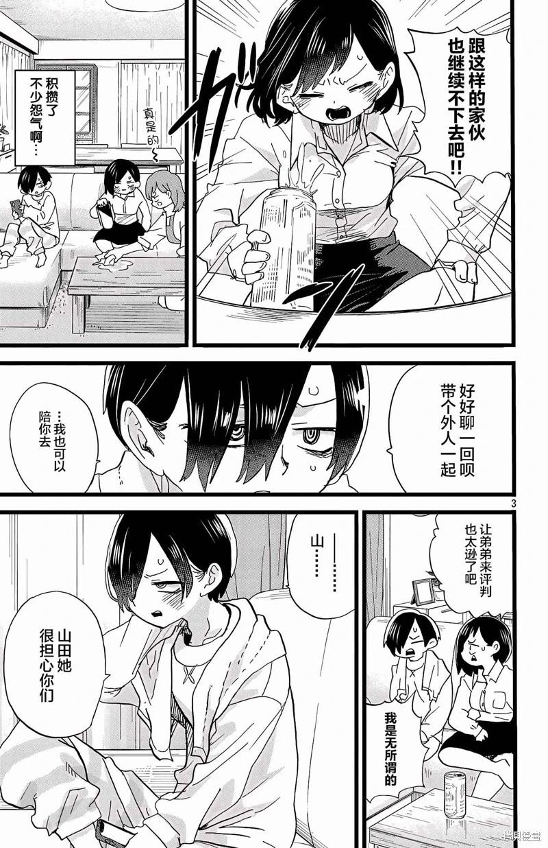 《我心中的野兽》第162话 第4页