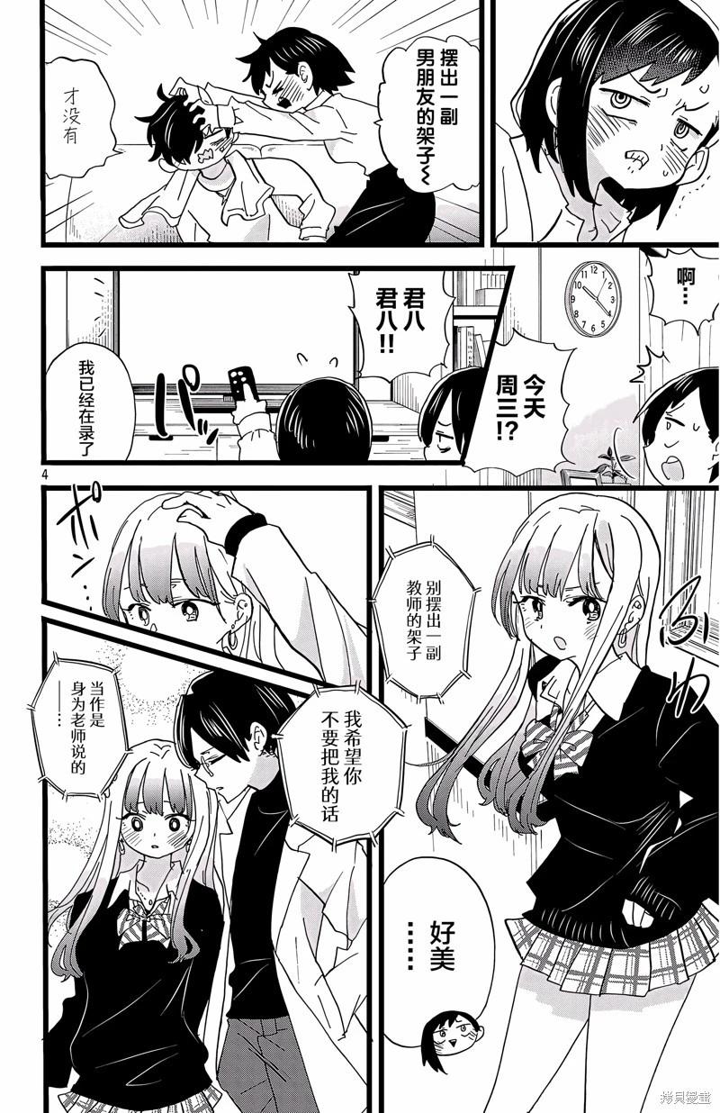 《我心中的野兽》第162话 第5页