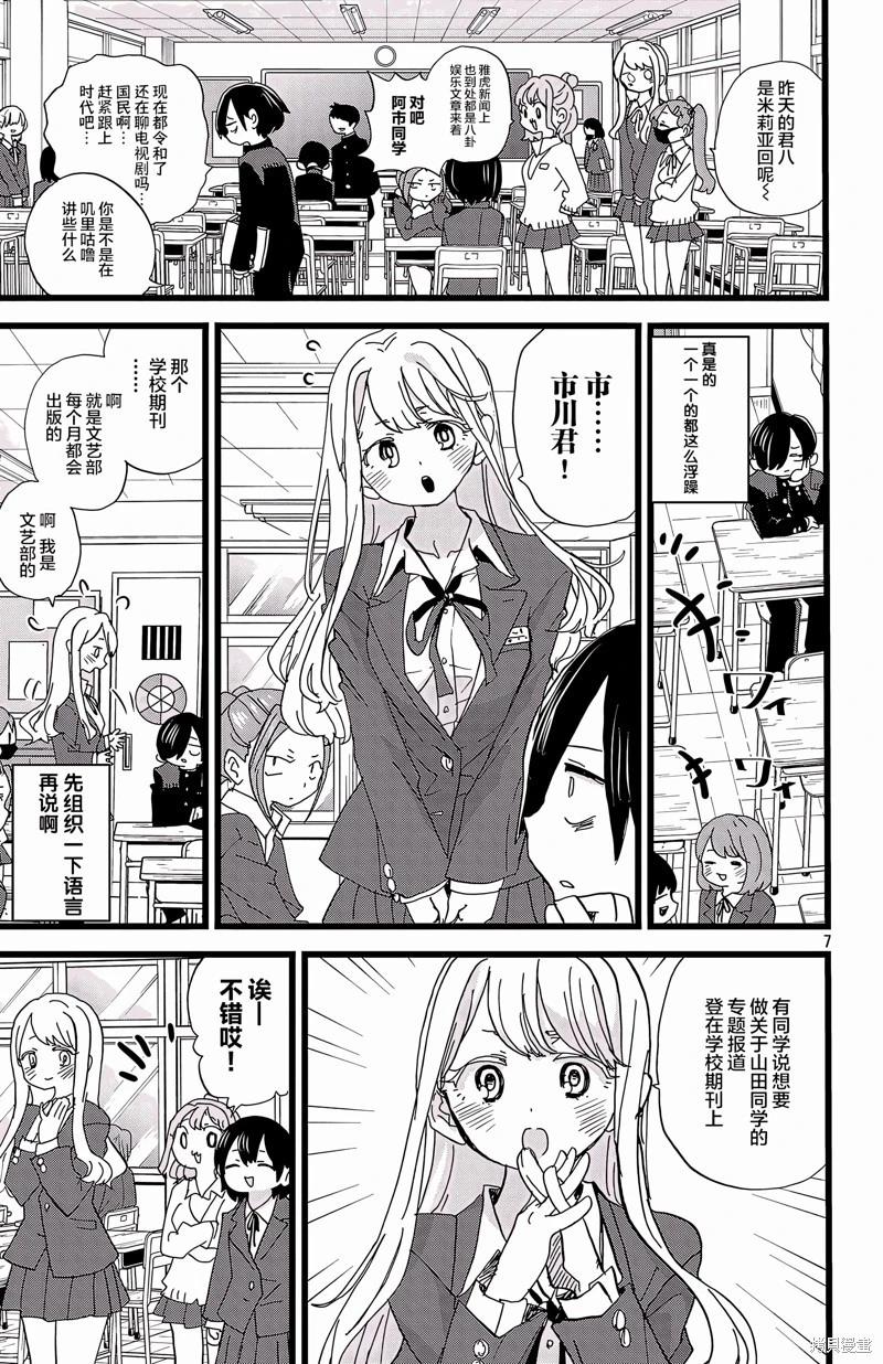 《我心中的野兽》第162话 第8页