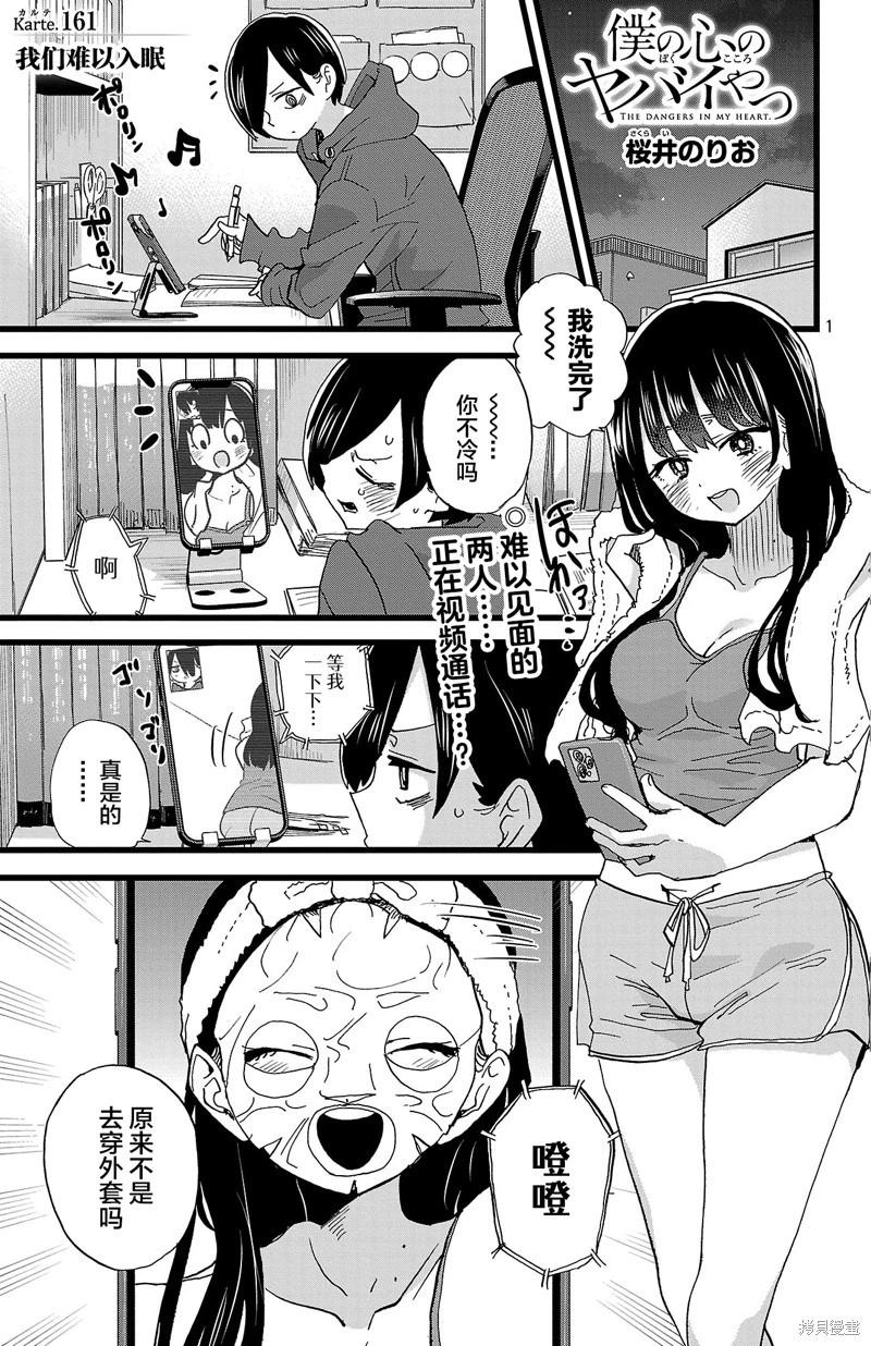 《我心中的野兽》第161话 第1页